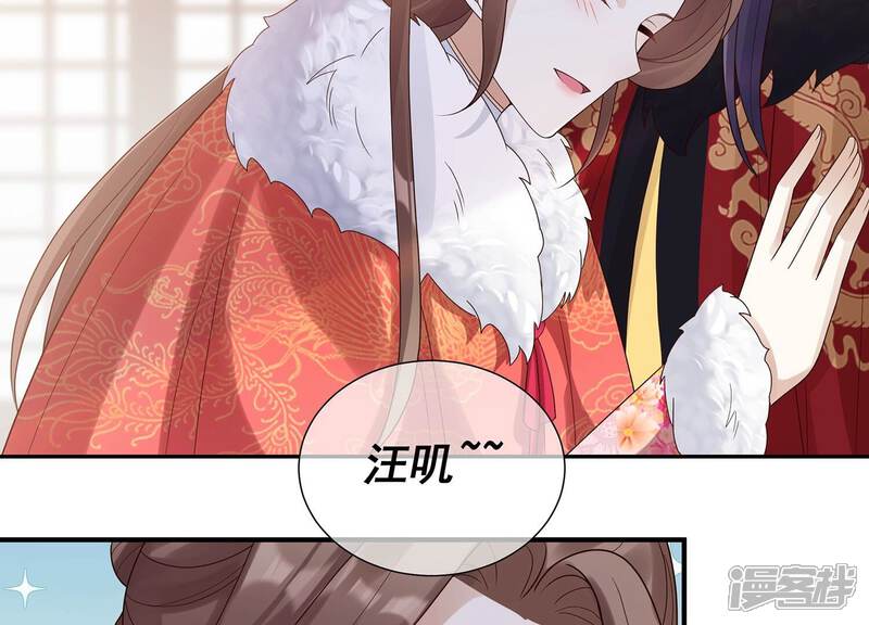 《反派宠妃太难当》第126话 白滚滚 第68页