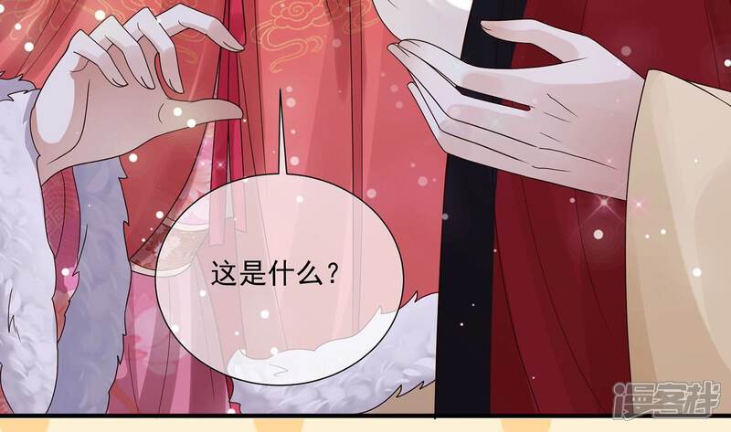 《反派宠妃太难当》第126话 白滚滚 第72页