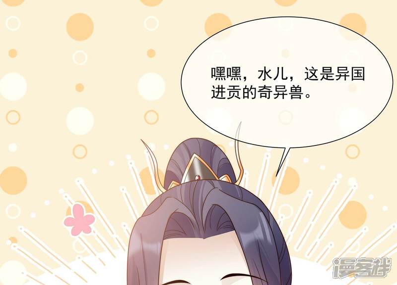 《反派宠妃太难当》第126话 白滚滚 第73页