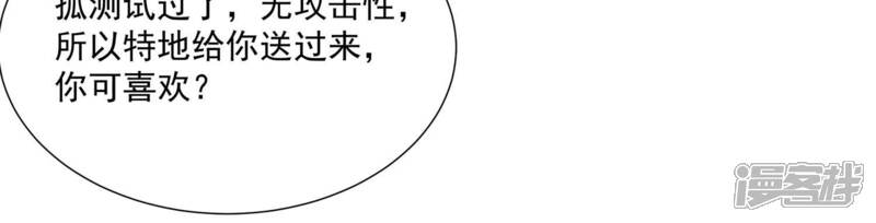 《反派宠妃太难当》第126话 白滚滚 第76页