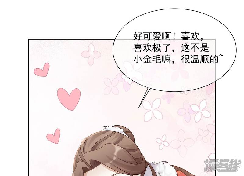 《反派宠妃太难当》第126话 白滚滚 第77页