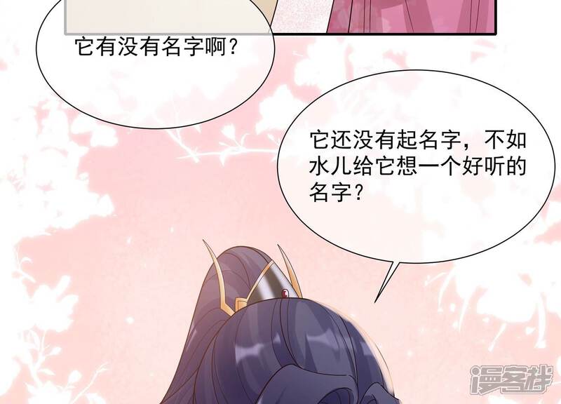 《反派宠妃太难当》第126话 白滚滚 第80页
