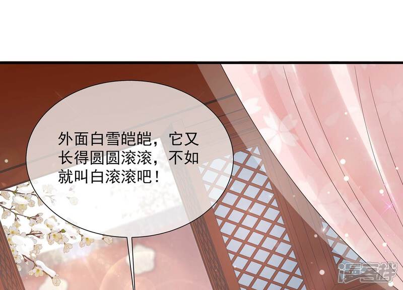 《反派宠妃太难当》第126话 白滚滚 第84页