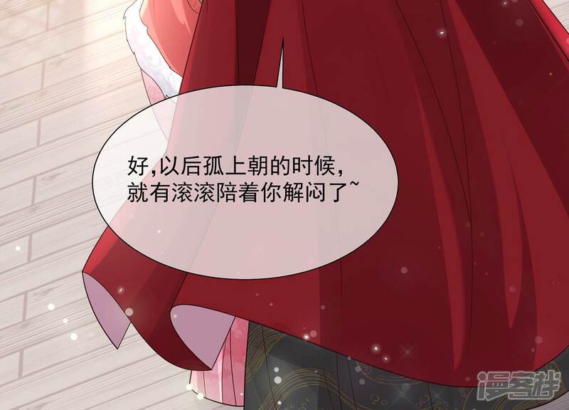 《反派宠妃太难当》第126话 白滚滚 第86页