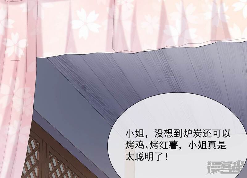 《反派宠妃太难当》第126话 白滚滚 第8页