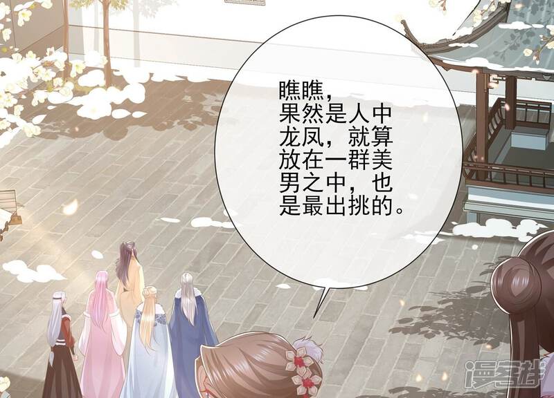 《反派宠妃太难当》第128话 断了念想 第13页