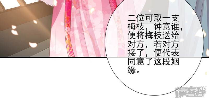《反派宠妃太难当》第128话 断了念想 第24页