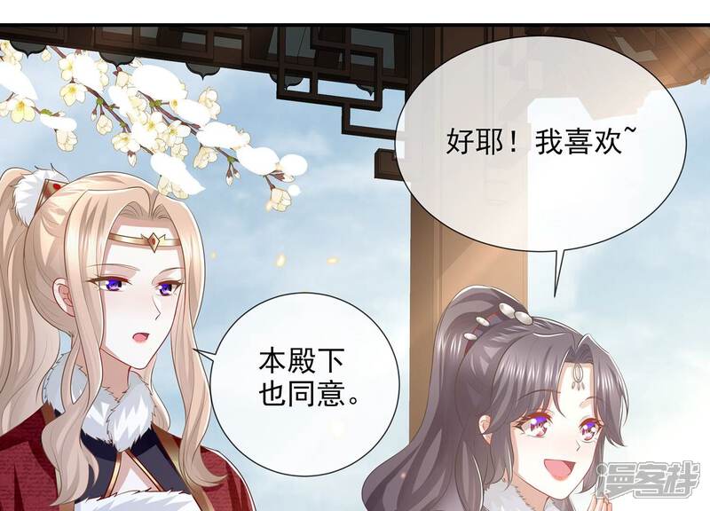 《反派宠妃太难当》第128话 断了念想 第25页