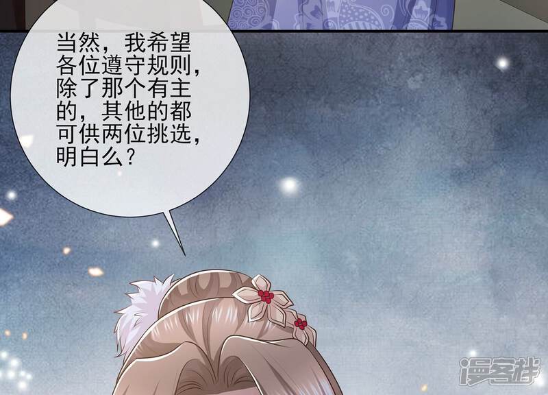 《反派宠妃太难当》第128话 断了念想 第28页