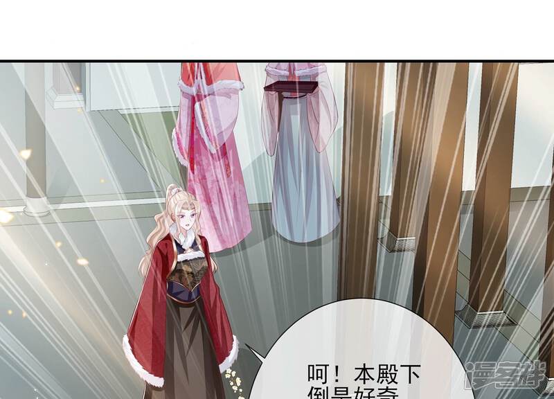 《反派宠妃太难当》第128话 断了念想 第33页