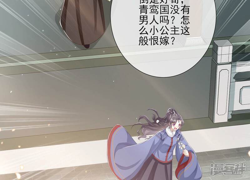 《反派宠妃太难当》第128话 断了念想 第34页