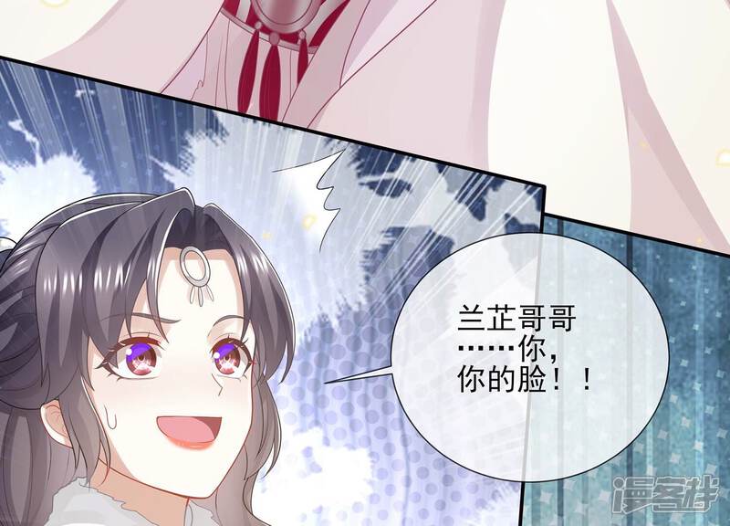 《反派宠妃太难当》第128话 断了念想 第41页