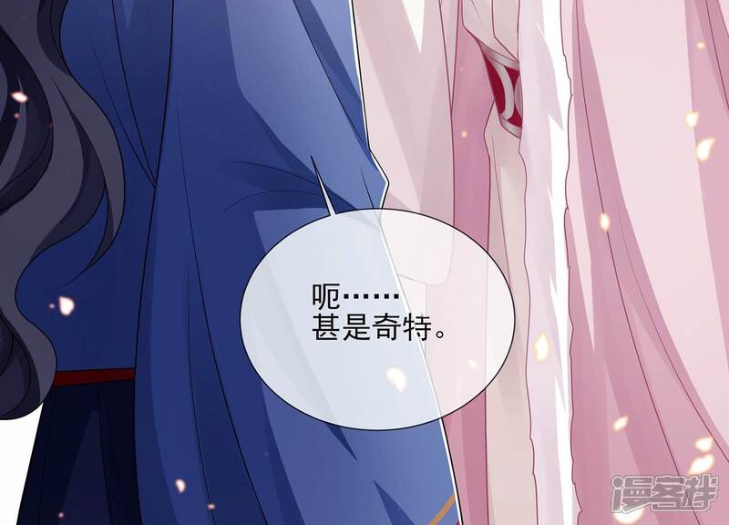 《反派宠妃太难当》第128话 断了念想 第47页