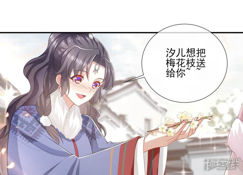 《反派宠妃太难当》第128话 断了念想 第49页