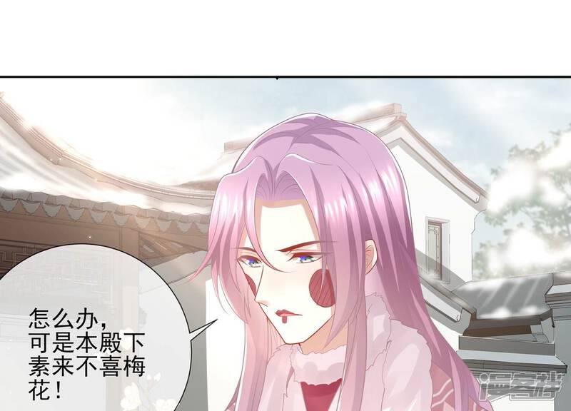 《反派宠妃太难当》第128话 断了念想 第53页