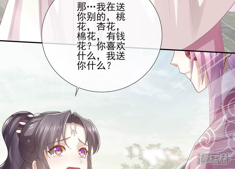 《反派宠妃太难当》第128话 断了念想 第56页