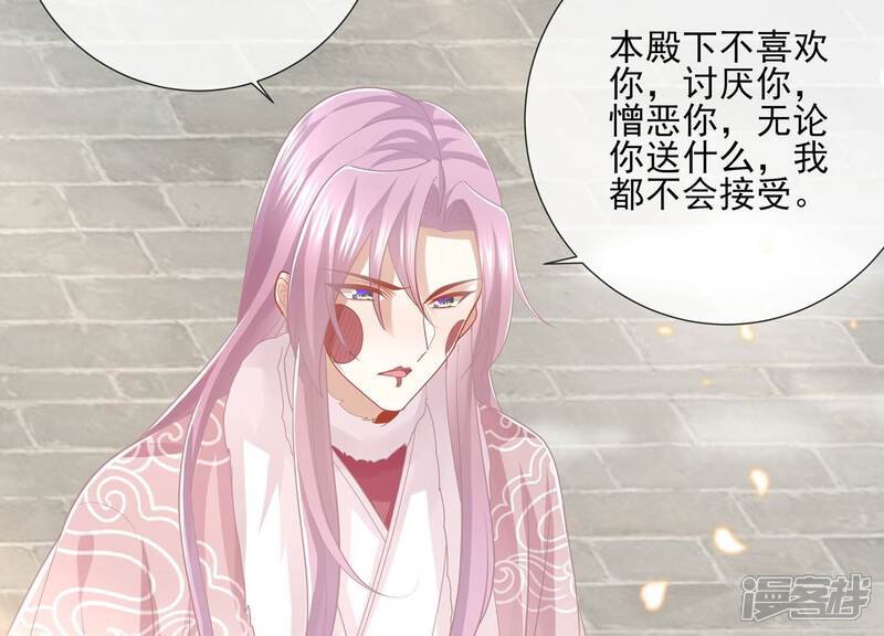 《反派宠妃太难当》第128话 断了念想 第60页