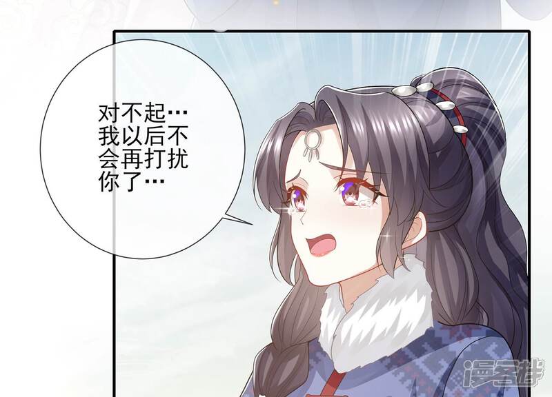 《反派宠妃太难当》第128话 断了念想 第63页