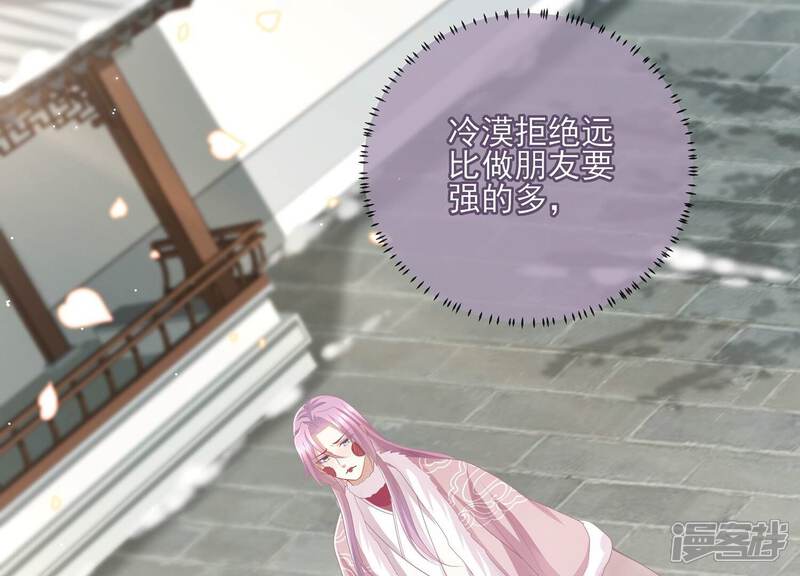 《反派宠妃太难当》第128话 断了念想 第66页
