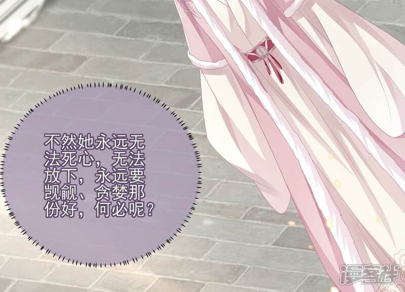 《反派宠妃太难当》第128话 断了念想 第67页
