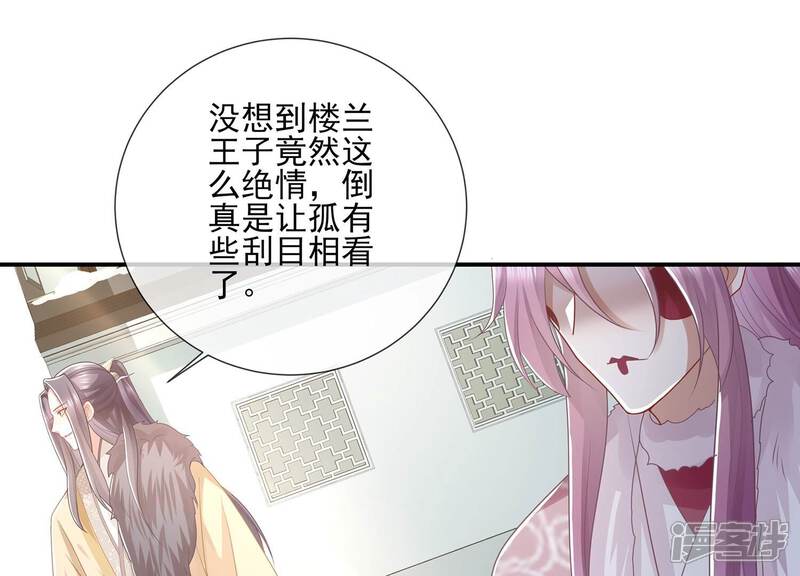 《反派宠妃太难当》第128话 断了念想 第70页