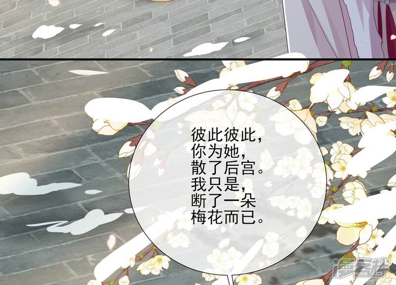 《反派宠妃太难当》第128话 断了念想 第72页