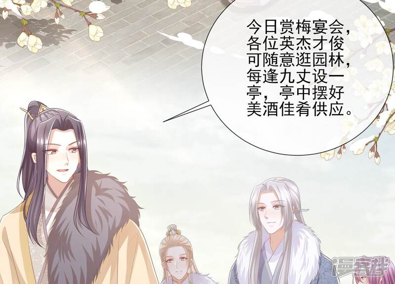 《反派宠妃太难当》第128话 断了念想 第7页