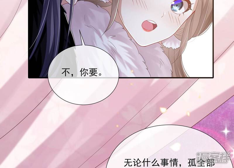 《反派宠妃太难当》第127话 这仇一定要报 第11页