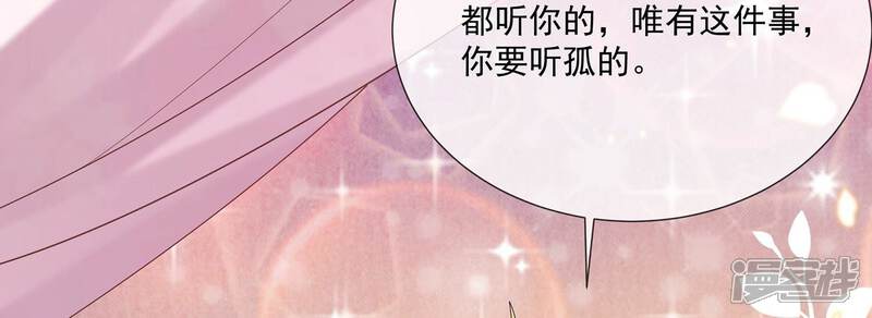 《反派宠妃太难当》第127话 这仇一定要报 第12页