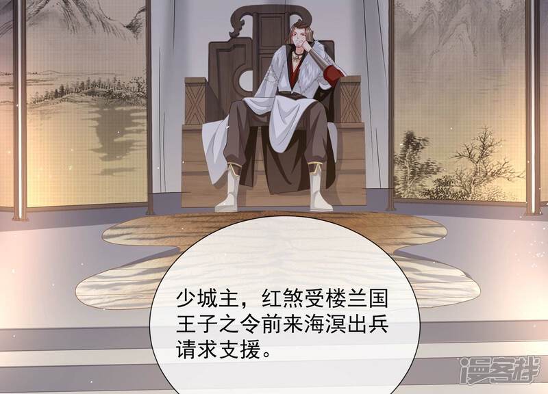 《反派宠妃太难当》第127话 这仇一定要报 第21页