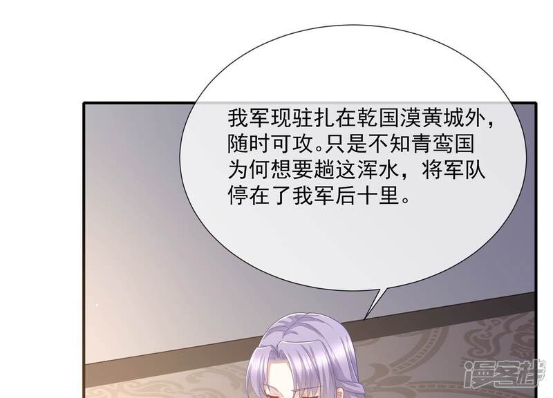 《反派宠妃太难当》第127话 这仇一定要报 第28页