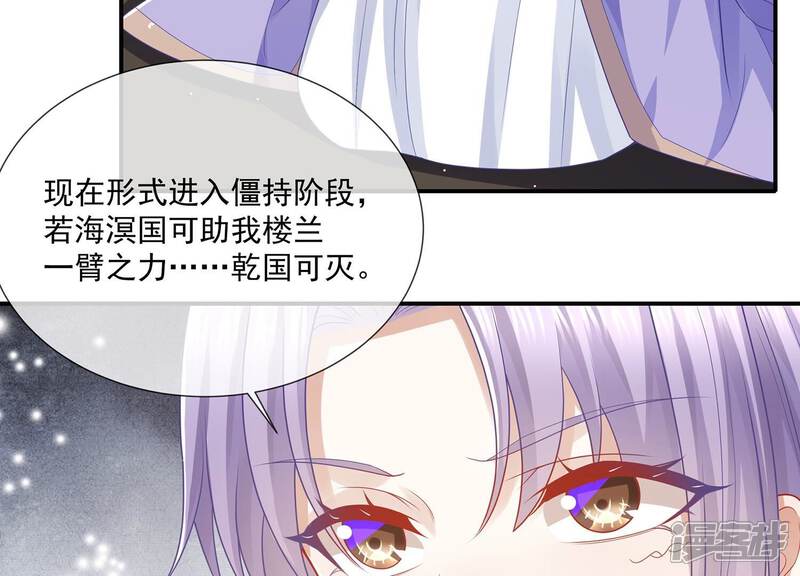《反派宠妃太难当》第127话 这仇一定要报 第30页