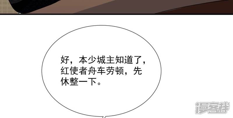 《反派宠妃太难当》第127话 这仇一定要报 第35页