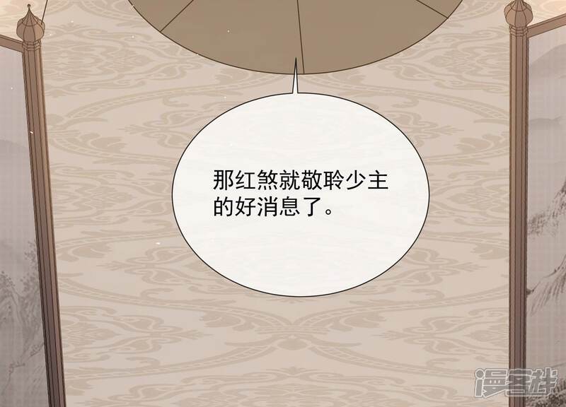《反派宠妃太难当》第127话 这仇一定要报 第40页