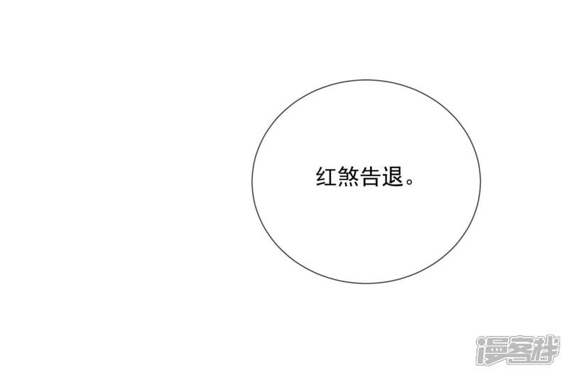 《反派宠妃太难当》第127话 这仇一定要报 第43页