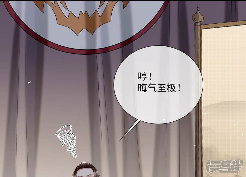 《反派宠妃太难当》第127话 这仇一定要报 第44页