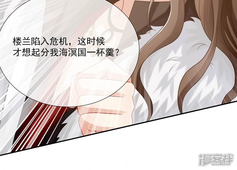 《反派宠妃太难当》第127话 这仇一定要报 第48页