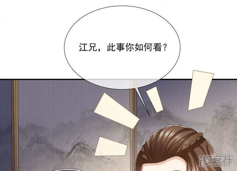 《反派宠妃太难当》第127话 这仇一定要报 第49页