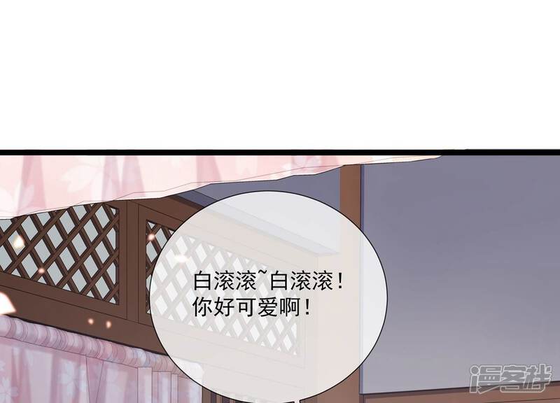 《反派宠妃太难当》第127话 这仇一定要报 第4页