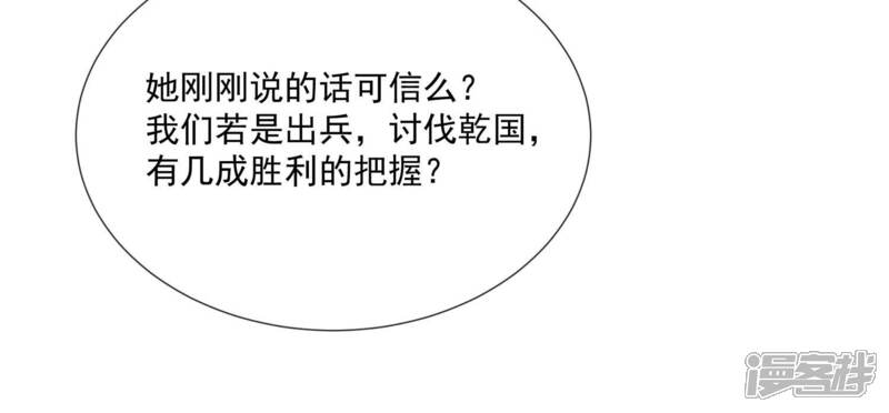 《反派宠妃太难当》第127话 这仇一定要报 第51页
