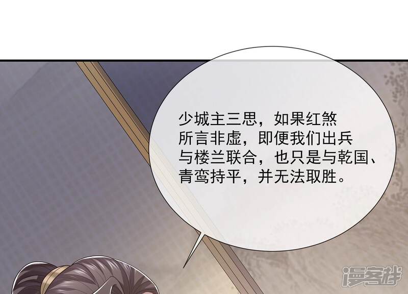 《反派宠妃太难当》第127话 这仇一定要报 第52页