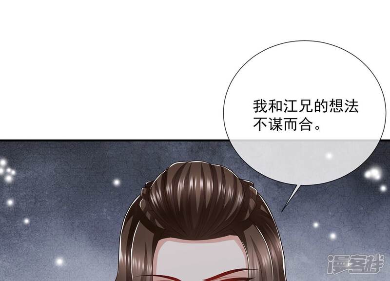 《反派宠妃太难当》第127话 这仇一定要报 第60页
