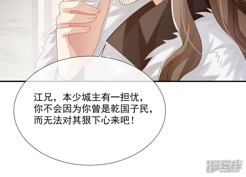 《反派宠妃太难当》第127话 这仇一定要报 第64页