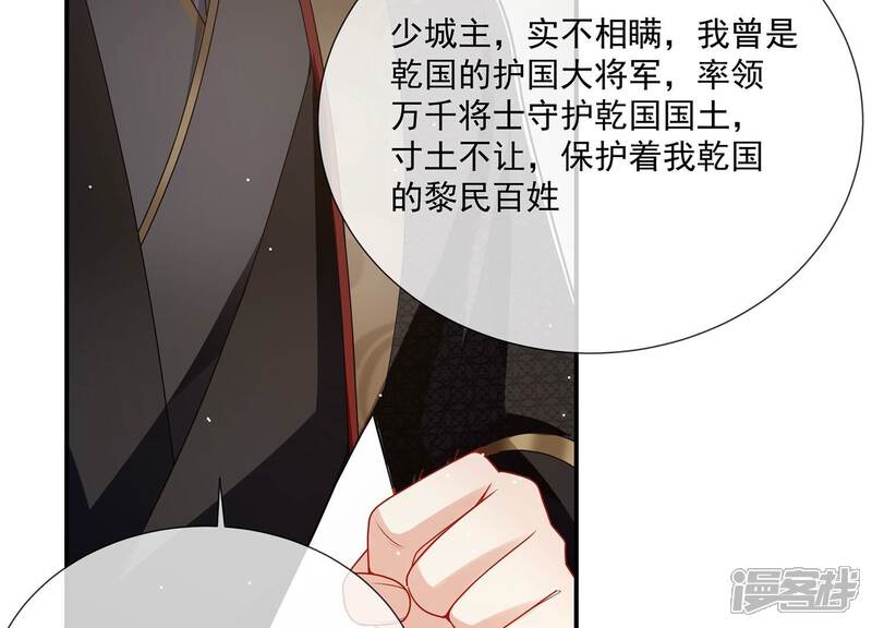《反派宠妃太难当》第127话 这仇一定要报 第66页