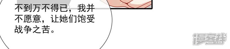 《反派宠妃太难当》第127话 这仇一定要报 第67页
