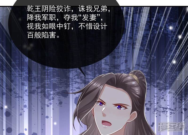 《反派宠妃太难当》第127话 这仇一定要报 第70页
