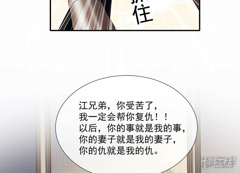 《反派宠妃太难当》第127话 这仇一定要报 第75页