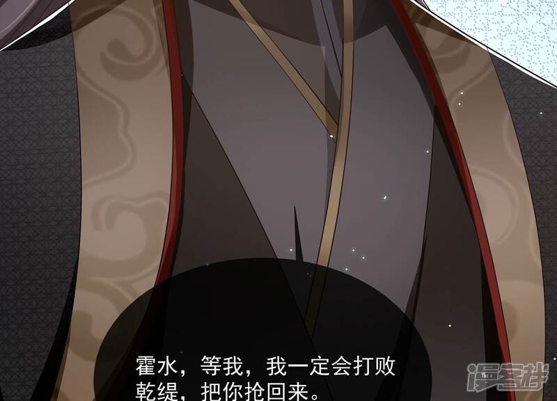 《反派宠妃太难当》第127话 这仇一定要报 第80页