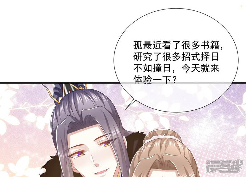 《反派宠妃太难当》第127话 这仇一定要报 第8页