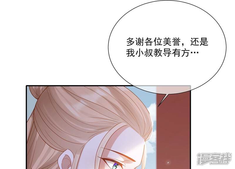 《反派宠妃太难当》第129话 按计划行事 第12页